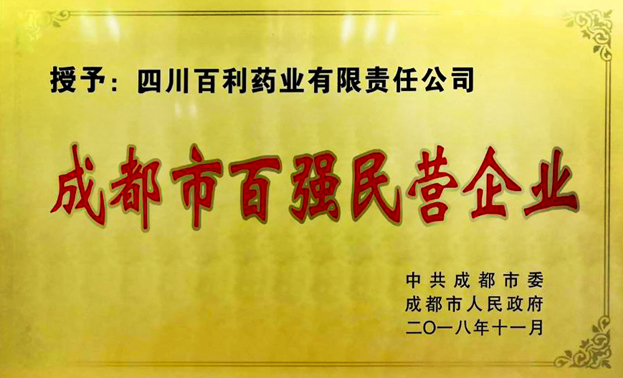 2018成都市百強民企-內(nèi)頁-3.jpg